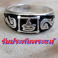 ราคา แหวนหลวงพ่อ พระมงคลบพิตร ปี 2546 เนื้อเงินแท้ ลงยาดำ ไซส์เล็ก ขนาดรอบวง 54 สภาพใช้แล้ว แต่ยังสวยอยู่ (12885434002)