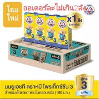 ราคา นมตราหมี UHT ยูเอสที ตราหมีโพรเท็กซ์ซัน3 (4348154223)