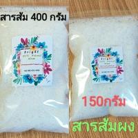 ราคา สารส้มแท้ สารส้มผง 100% ถุงซิปล้อค (7648397477)