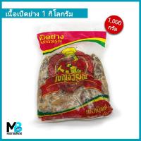 ราคา เนื้อเป็ดย่าง แพ็คละ 1,000 กรัม (แช่แข็ง) เศษเป็ดย่าง พร้อมปรุง (7491227180)