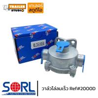 ราคา วาล์วไล่ลมเร็ว 2000D SORL ระบายลม อะไหล่ทดแทนคุณภาพ รถบรรทุก รถพ่วง รถสิบล้อ วาล์วหางพ่วง ทิ้งลม ทำเสียงแตร วาวไล่ลมเร็ว (18637971128)