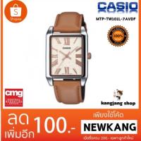 ราคา Casio Standard สายหนังสีน้ำตาล ของแท้ ประกันCMG รุ่น mtp-tw101l-7av ราคาดี มีของแถม ( มีโค่นส่วนลด นะจ๊ะ ) (753586276)
