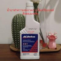 ราคา น้ำยาทำความสะอาดภายในเครื่องยนต์ (9002378926)