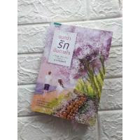 ราคา จนกว่ารักบันดาลใจ นาวาร้อยกวี มือสอง (6770831395)