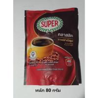 ราคา Super คลาสสิค กาแฟสำเร็จรูป Classic Instant Coffee ซุปเปอร์กาแฟ กาแฟดำ หอม เข้ม เต็มรสชาติกาแฟแท้ (18901700526)