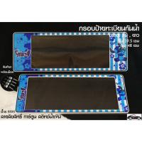 ราคา กรอบป้ายทะเบียนกันน้ำ ลายการ์ตูนสติช ขนาด สั้น-ยาว (1 ชุด มี 2 ชิ้น สำหรับหน้าและหลัง) (8986767209)