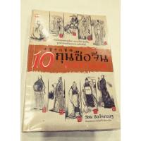 ราคา จีน 10 กุนซือจีน ยอดอัจฉริยะ (19367452083)