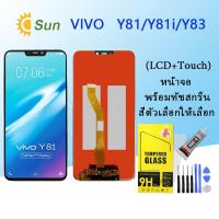 ราคา หน้าจอ Lcd Vivo Y81/Y81i/y83 จอชุด จอพร้อมทัชสกรีน จอ+ทัช Lcd Display อะไหล่มือถือ หน้าจอ (20466467025)