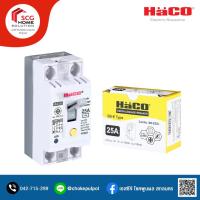 ราคา HACO เซฟตี้ เบรกเกอร์ HACO SB-E25L 2 POLE สีขาว (6542401680)
