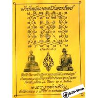 ราคา ผ้ายันต์ ลพ.เชิญ วัดโคกทอง (1332640446)