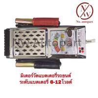 ราคา มิเตอร์วัดแบตเตอรี่รถยนต์ ระดับแบตเตอรี่ 6-12 โวลต์ (19319737211)