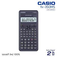 ราคา เครื่องคิดเลขวิทยาศาสตร์ CASIO FX-350MS-2 (10+2 หลัก) คาสิโอ้ ของแท้! ประกัน 2 ปี เครื่องคิดเลขพกพา เครื่องคำนวณ [S24] (3867722946)