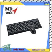 ราคา เมาส์คีย์บอร์ดออฟฟิศ ชุดคีย์บอร์ดเมาส์มีสาย MD-TECH SET KEYBOARD MOUSE USB CABLE MODEL KB111+M11 ประกัน 6 เดือน (22349881308)