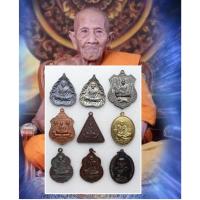 ราคา เหรียญหลวงปู่แสนวัดบ้านหนองจิก หลวงพ่อคงวัดวังสรรพรส หลวงพ่อสุดวัดกาหลง #พระเครื่อง (23657774259)
