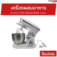 ราคา เครื่องผสมอาหาร Imarflex รุ่น IF-169 - เครื่องผสมอาหารไฟฟ้า (12405354481)