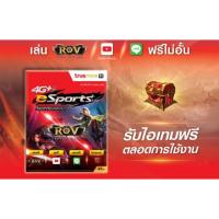 ราคา ซิมทรู แบบเติมเงิน ยังไม่เปิดเบอร์ สมัครโปรเน็ตได้ 4เมก150 10เมก200 (5111558883)