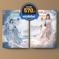 ราคา (พร้อมส่ง) พันธสัญญาจิ้งจอก เล่ม 1+2 (2 เล่มจบ) LuaAimei Deep (8433458657)