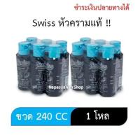 ราคา ครามน้ำ SWISS หัวครามแท้ คราม ซักผ้าขาว สำหรับเสื้อผ้า 240กรัม ( 12 ขวด ) (6684800018)