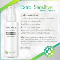 ราคา Welpano Extra Sensitive lotion Cleanser (4680561227)