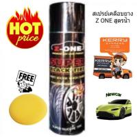 ราคา น้ำยา Z-one Super Black Tire สเปรย์ซิลิโคนเคลือบล้อยาง แว๊กล้อให้เงางาม (2663260394)