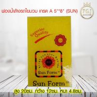ราคา ฟองน้ำล้างรถใยบวบ เกรด A 5"*8" (SUN) (5267635905)