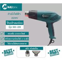 ราคา เครื่องเป่าลมร้อน ใช้เป่าฟิล์มรถยนต์ ฟิล์มโทรศัพท์ ฟิล์มหดได้ ยี่ห้อ Mailtank ( สีฟ้า ) diy เครื่องเป่าลมร้อน (4863269871)