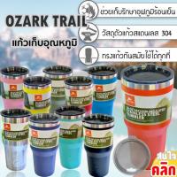 ราคา แก้ว ozark trail 30oz tumbler ของแท้ 100% แก้วเก็บอุณหภูมิขนาด 30oz (17195909837)