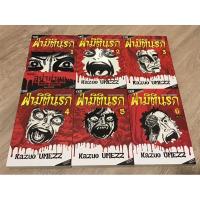 ราคา ฝ่ามิตินรก 6 เล่มจบมือสอง สภาพสะสม (6858235646)