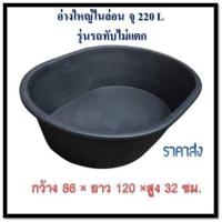 ราคา ☍❁อ่างเปล อ่างเปลผสมปูน (ห่อกระสอบรอบอ่างทุกใบ) อ่างไนล่อน อ่างปลา อ่างแช่น้ำ อ่างอาบน้ำหมา บิ๊กเบิ้ม 220 L ✔ค่าส่งถูกมา (3070445443)