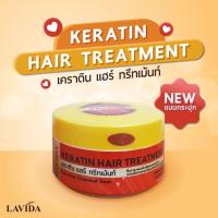 ราคา LAVIDA ลาวีด้า เคราติน แฮร์ ทรีทเม้นท์กระปุก 250 ml. (20147184803)