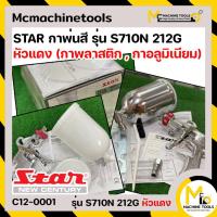 ราคา กาพ่นสี STAR รุ่น S710N 212G หัวแดง ขนาดพ่น 1.3 MM กาข้าง 450 ML ( PLASTIC OR ALUMINIUM ) (18217994769)