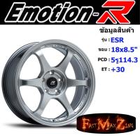 ราคา EmotionR Wheel ESR ขอบ 18x8.5" 5รู114.3 ET+30 สีHS ล้อแม็ก อีโมชั่นอาร์ emotionr18 แม็กรถยนต์ขอบ18 แม็กขอบ18 (22081024282)