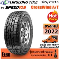 ราคา LINGLONG ยางรถยนต์ ขอบ 16 ขนาด 265/70R16 รุ่น CrossWind A/T - 1 เส้น (ปี 2022) (2275420794)