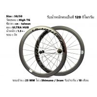 ราคา ล้อจักรยานเสือหมอบริมเบรค Ultrateam ขอบ 50/50 สีดำเงา (6482243631)