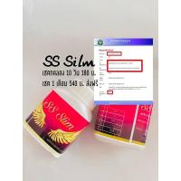 ราคา ss slimอาหารเสริมลดน้ำหนักเซ็ต1เดือน (18610519541)
