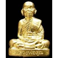 ราคา หลวงพ่อคุณ วัดบ้านไร่ พร้อมบัตรรับรองฯ รูปเหมือนโภคทรัพย์คูณ ๘๘ พิมพ์ใหญ่ เนื้อทองสตางค์ - นิว พระเครื่อง New Amulet (21056628625)