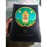 ราคา อนุสรณ์งานพระราชทานเพลิงศพ สมเด็จพระมหาวีรวงศ์ (13516220753)