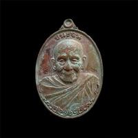 ราคา เหรียญชนะจน รุ่นแรก หลังแมงปอ หลวงปู่ศักดิ์ สมาหิโต ผู้สืบทอดวิชาแมงปอเรียกทรัพย์องค์สุดท้าย เนื้อเหล็กน้ำพี้แช่น้ำมนต์ (16684027540)