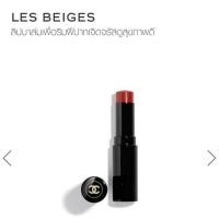 ราคา chanel les beige lip balm shop thai. (3828133433)