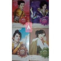 ราคา หนังสือนิยายจีนแจ่มใสมากกว่ารัก (10786838750)