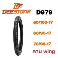 ราคา DEESTONE ยางนอกมอเตอร์ไซค์ ลายวิง ขอบ#17 D979 (3536258375)