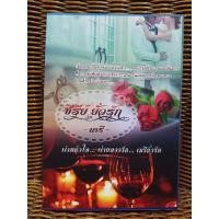 ราคา ซีรีย์ ยั่วรัก/ นารี (9451527760)