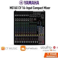 ราคา Yamaha MG16X CV 16-Input Compact Mixer มิกเซอร์ Mixer (13188811726)