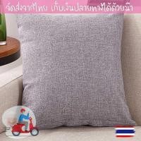 ราคา พร้อมส่งปลอกหมอนอิง สีเทา ปลอกหมอนอิง 45*45 Cushion cover ปลอกหมอนอิงสวยๆ ปลอกหมอนอิงน่ารักๆ ปลอกหมอนอิงโซฟ (6460535451)