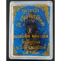 ราคา กุมารกวักลอยองค์เนื้อทองแดง หลวงพ่อจ้อย วัดศรีอุทุมพร จ.นครสวรรค์ รุ่นกวักเงินกวักทอง ปี 2533 (7974073613)