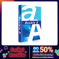 ราคา Double A กระดาษถ่ายเอกสาร A4 80 แกรม 500 แผ่น จำหน่าย 1 รีม (10338422599)