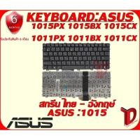 ราคา KEYBOARD:ASUS 1015 ใช้ได้กับรุ่น 1015 1015P 1015PE 1015PN 1015PEM 1015PEB (2043869085)