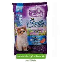 ราคา อาหารแมวแคตตี้แคตสมาย Catty Cat Smile 4สี รสปลาแซลม่อน 10 KG. (20791099417)