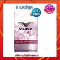 ราคา MUNZ PINK ( 6 แคปซูล) มันซ์ พิงค์ อาหารเสริมสำหรับผู้หญิง (9078628182)