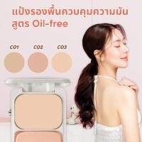 ราคา แป้งรองพื้นควบคุมความมัน สูตร Oil-free กิฟฟารีน แป้งผสมรองพื้น แป้งพัฟคุมมัน รองพื้นคุมมัน powder foundation รองพื้น (23455206189)